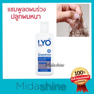 แชมพูลดผมร่วง LYO ไลโอ 200ML. แชมพูรักษาผมร่วง ผมมัน ผมมีรังแค ชะลอผมหงอกก่อนวัย ผมบาง ผมร่วง ปัญหาคันหนังศรีษะ ปลูกผม