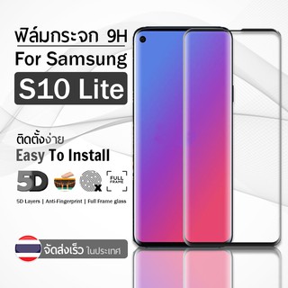 ฟิล์มกระจก Samsung Galaxy S10 Lite ฟิล์มกันรอย กระจกนิรภัย กระจก แบบกาวเต็มจอ สีดำ Premium 5D Curved Tempered Glass