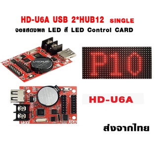 บอร์ดควบคุมป้ายLED U6A HD U-Diskiการ์ดควบคุมระบบควบคุมในร่มและกลางแจ้งเดี่ยวการ์ดสีคู่สีจอแสดงผลLEDโมดูลp10โฆษณา