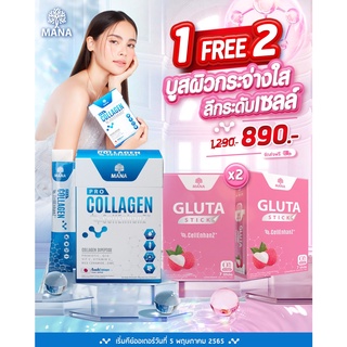 MANA Pro Collagen ส่งฟรี มานา โปรคอลลาเจน คอลลาเจนแบบแท่ง สติ๊ก อร่อย รสนมเปรี้ยว บำรงผิวสวย ของแท้ 100% มีบัตรตัวแทน