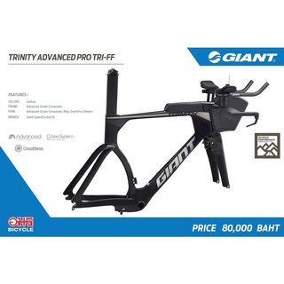 เฟรมไตรกีฬา Giant Trinity ADV PRO TRI-FF