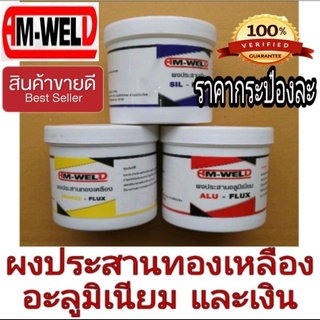 AM-WELD ผงประสานทองเหลือง อะลูมิเนียม และเงิน