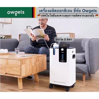 🍀เครื่องผลิตออกซิเจนบริสุทธิ์ Owgels Oxygen Concentrator ขนาด 5 ลิตร