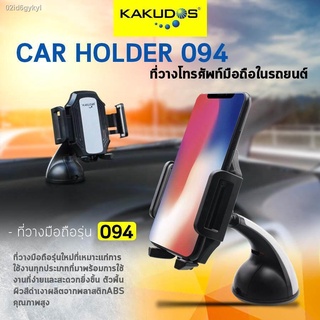 KAKUDOS ที่วางโทรศัพท์มือถือในรถยนต์ ที่จับโทรศัพท์ แท่นวางมือถือ ที่ยึดโทรศัพท์ CAR HOLDER รุ่น 094