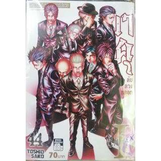 บาคุ เล่ม 44. สนใจสินค้า สามารถสอบถามได้ครับบบ