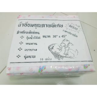 แพ็ค10ผืนอ้อมสาลูขนาดใหญ่ ห่อตัวเด็กได้