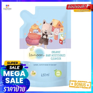 สเปรย์ทำความสะอาดของใช้เด็ก LAMOON 450mlSPRAY CLEANING BABY ACCESSORIES LAMOON 450ml