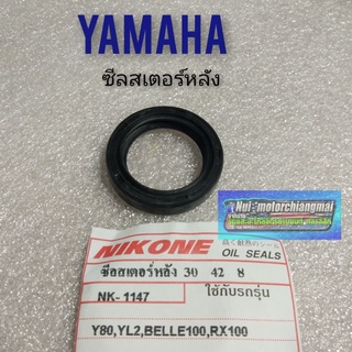 ซิลสเตอร์หลัง y80 yl2 belle100 rx100 ซิลดุมสเตอร์ y80 yl2 belle100 rx100 yamaha y80 yl2 belle100 rx100