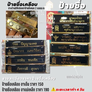 ป้ายชื่อเคลือตัวหนังสือทอง ป้ายชื่อเคลือบเรซิ่น