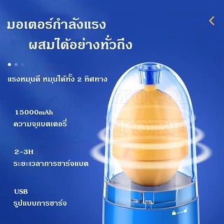 เครื่องเขย่าไข่ เครื่องผสมไข่ไฟฟ้า เครื่องปั่นไข่อเนกประสงค์