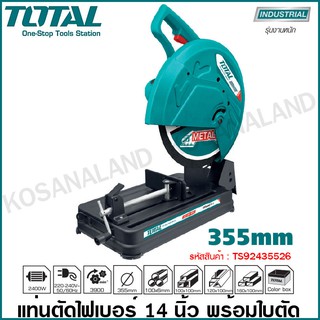 Total แท่นตัดไฟเบอร์ 14 นิ้ว 2400 รุ่น TS92435526 ( Cut-Off Machine ) เครื่องตัดเหล็ก เครื่องตัดไฟเบอร์ แท่นตัดเหล็ก