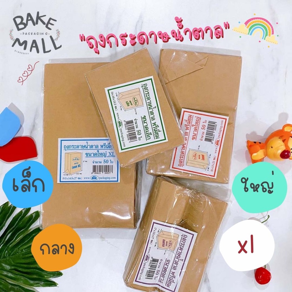 ถุงขนมมาใหม่🔥✅ ถุงกระดาษน้ำตาลพรีเมี่ยมตั้งก้นได้ มี 5 ไซส์ แพ็ค 50 กับ 100 ใบ มินิ,เล็ก,กลาง,ใหญ่,Xl ซองโตเกียว