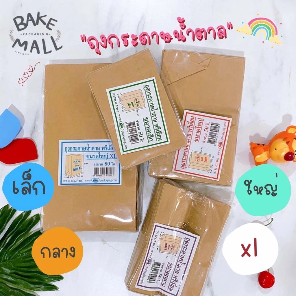 ถุงขนมมาใหม่🔥✅ ถุงกระดาษน้ำตาลพรีเมี่ยมตั้งก้นได้ มี 5 ไซส์ แพ็ค 50 กับ 100 ใบ มินิ,เล็ก,กลาง,ใหญ่,Xl ซองโตเกียว