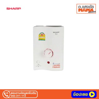 เครื่องทำน้ำอุ่น SHARP WH-34 3500 วัตต์