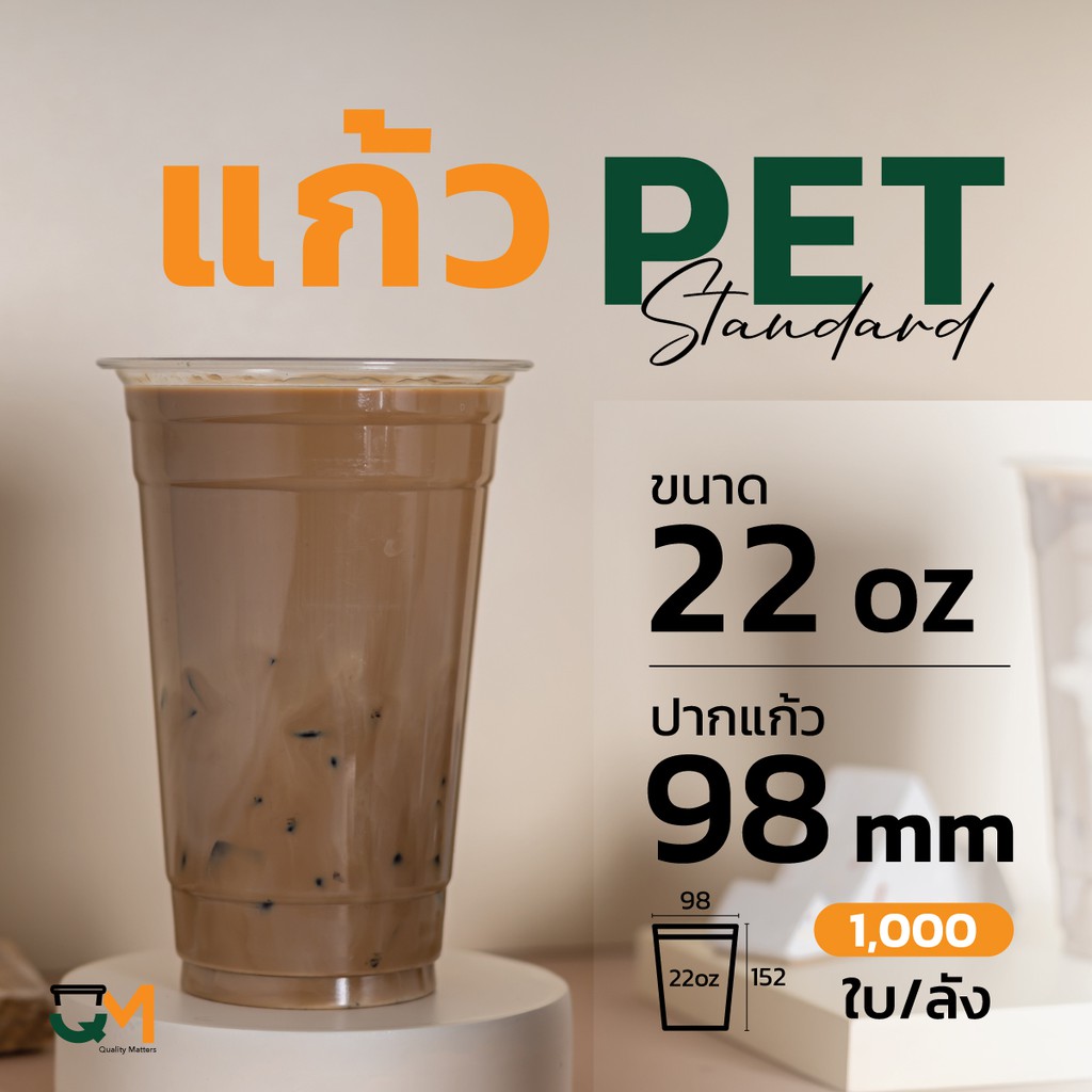 แก้วพลาสติก PET 22 ออนซ์ ทรงสตาร์บัค **หนาพิเศษ (1,000ใบ) [FP-22]
