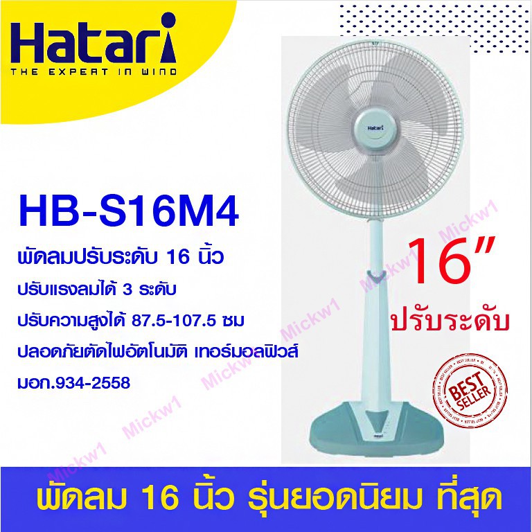 พัดลมตั้งพื้น ใบพัดลม 16 นิ้ว พัดลมอุตสาหกรรม พัดลม🟡ฮาตาริ Hatari 16นิ้ว สไลด์ ปรับระดับ HB-S16M4
