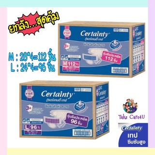 Certainty Tape เซอร์เทนตี้ Super Save Box ผ้าอ้อมผู้ใหญ่แบบเทป ไซส์ M,L