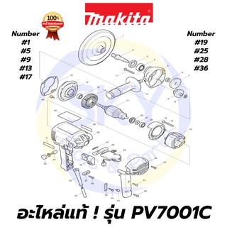 🔥อะไหล่แท้🔥 PV7001C MAKITA มากีต้า เครื่องขัดเงา 7"(180mm.) แท้ 100%