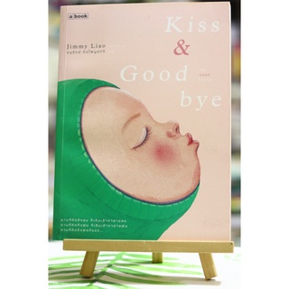 Kiss &amp; Goodbye / Jimmy Liao  💦หนังสือมือหนึ่งค้างสต็อค💦