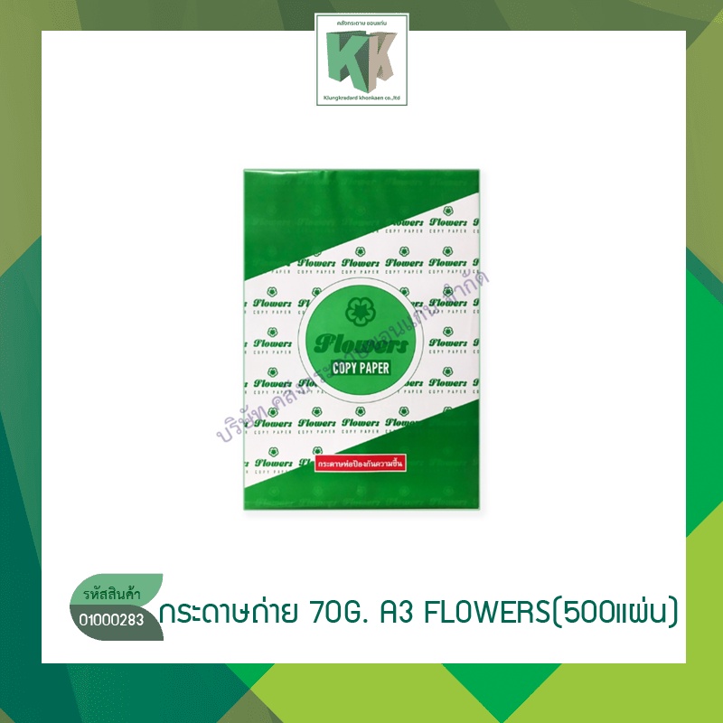 กระดาษถ่ายเอกสาร A3 70 แกรม (บรรจุ 500 แผ่น) | คลังกระดาษ