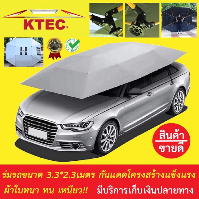 พร้อมส่ง ร่มรถยนต์กันแดด KTEC gen4(ผ้าหนา) ร่มรถกันฝน ที่บังแดด