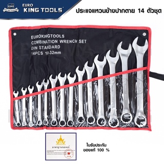 EURO KING TOOLS เครื่องมือช่าง ประแจแหวนข้างปากตาย 14 ตัวชุด เบอร์ 10-32 MM และ เบอร์ 8-24 MM เหล็กคุณภาพดี ทนทาน