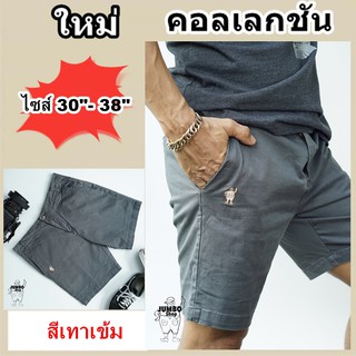 NEW!!!คอลเลคชั่น กางเกงขาสั้นเนื้อผ้าเกรดA ยาว17.5" ผ้าฝ้ายผสมสเปนเด็กซ์