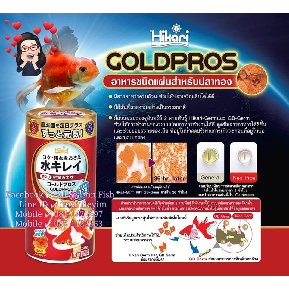 50 g. HIKARI > GOLDPROS (สีแดง - ทอง) อาหารปลาทอง แบบแผ่น WC