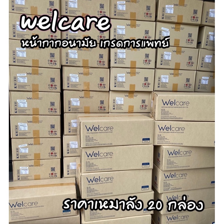 ราคาต่อ1ลัง (20กล่อง)Welcare Mask หน้ากากอนามัยผู้ใหญ่ แบบกล่องบรรจุ 50 ชิ้น (มาตรฐาน มอก. เลขที่ 2424-2562)