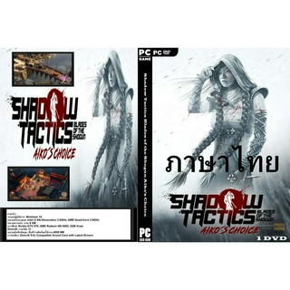 แผ่นเกมส์ PC Shadow Tactics Blades of the Shogun Aikos Choice (1DVD)