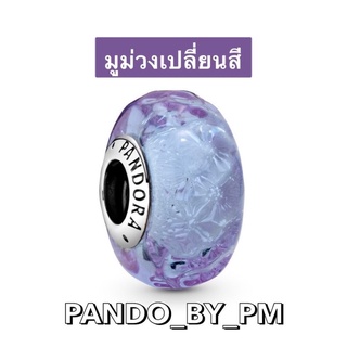 (พร้อมส่ง)Pandora Murano Charm มูราโน่ม่วงเปลี่ยนสี ชาร์มPandoraของเเท้100%