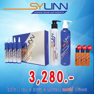 Sylinn แชมพู+ครีมนวดผม+โทนิค 1 กล่องใหญ่ แถมฟรี ลีฟออน 3 ขวด