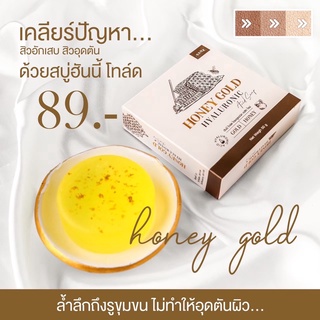 สบู่น้ำผึ้งทองคำ ของแท้💯 | Honey Gold Hyaluronic น้ำผึ้งทองคำ