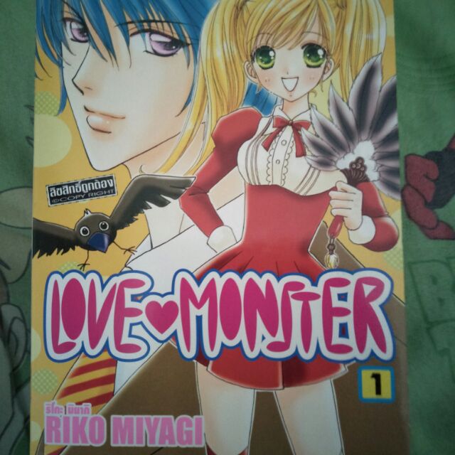 หนังสือการ์ตูน Love monster 12เล่มจบ