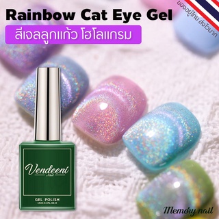 [ UNUVERSAL RAINBOW ] สีเจล สีลูกแก้ว โฮโลแกรม Hologram ใหญ่ 15ml.ลูกแก้ว แคทอาย สีทาเล็บเจล Colorful Cat Eye