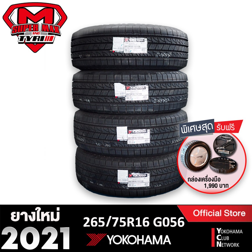 [โค้ด12MALL1500 สูงสุด1500] Yokohama โยโกฮาม่า (4 เส้น) 265/75 R16 (ขอบ16) ยางรถยนต์ รุ่น GEOLANDAR 
