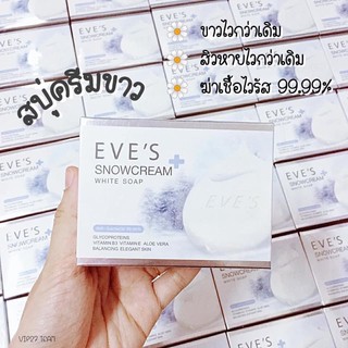 สบู่ครีมขาวอีฟส์🧼🛀🏻✨