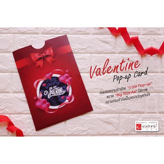 การ์ดอวยพร แบบดึง Big Card  Valentine