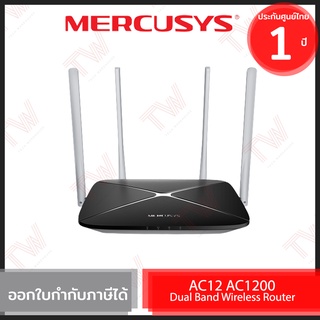 Mercusys AC12 AC1200 Dual Band Wireless Router เราเตอร์ ของแท้ ประกันศูนย์ 1ปี