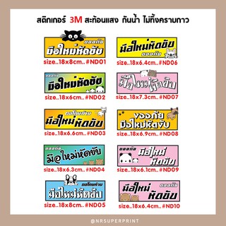 มือใหม่หัดขับ สติกเกอร์ติดรถสะท้อนเเสง 3M  #ขออภัยมือใหม่หัดขับ #สติกเกอร์ติดรถ#3m#sticker