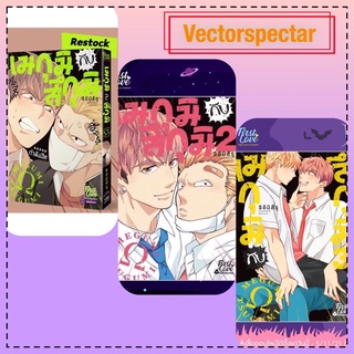 {พร้อมส่ง} มังงะวาย เมกุมิกับสึกุมิ เล่ม1-2-3