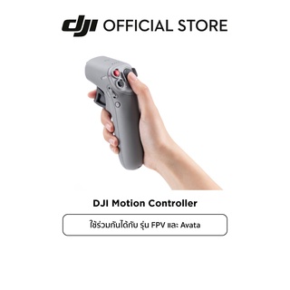 DJI FPV / Avata Motion Controller รีโมตโดรน อุปกรณ์เสริม ดีเจไอ รุ่น FPV และ Avata