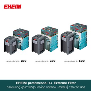 EHEIM Professionel 4+ กรองภายนอกตู้ กรองภายนอกตู้ รุ่นใหญ่สุด ดีสุด เพิ่ม Xtender ยืดเวลาล้างกรอง (250, 350, 600)