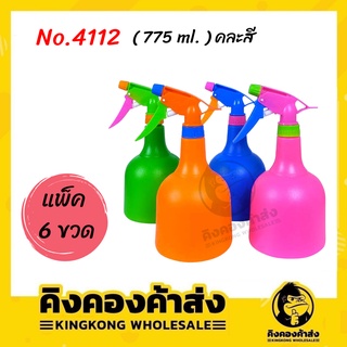 (( แพ็ค 6 ขวด ))กระบอกฉีดน้ำ พรมผ้า No.4112 ( คละสี ) 775 ml. กระบอกฉีดน้ำ ฟ๊อกกี้ ฟอกกี้ ฟรอกกี้ ขวดสเปรย์ พ่นน้ำ