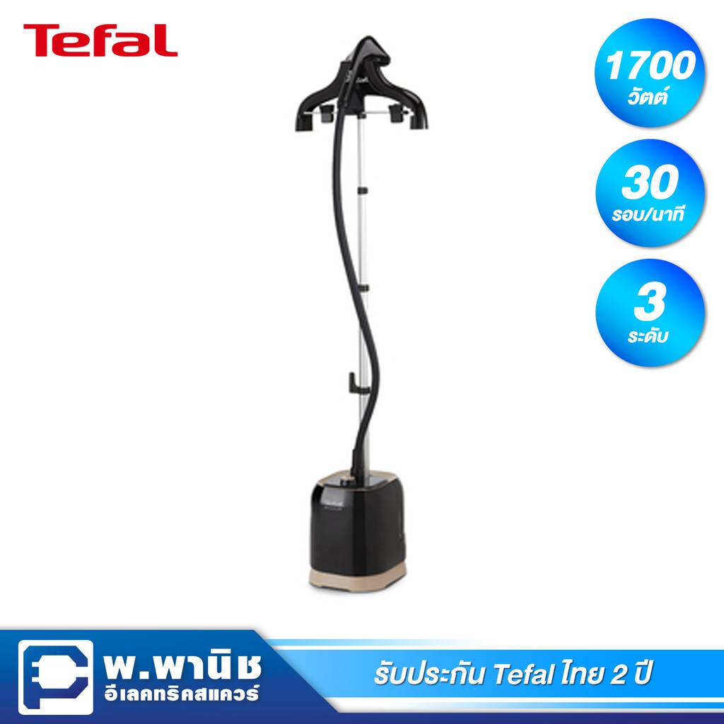 Tefal เครื่องรีดถนอมผ้า Pro Style ขนาด 1700 วัตต์ ปรับไอน้ำได้ 3 ระดับ พร้อมขจัดคราบตะกรัน รุ่น IT34
