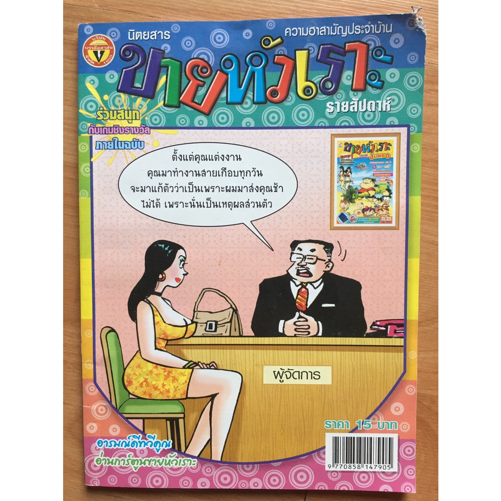 ขายหัวเราะ ฉบับที่1029 (มือสอง)