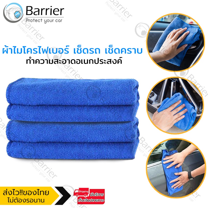 Elit ผ้าไมโครไฟเบอร์ เช็ดรถ เช็ดคราบ ทำความสะอาดอเนกประสงค์ ยืดหยุ่น ซึมซับน้ำได้ดี Microfiber Towel ขนาด 27 x 27 cm.
