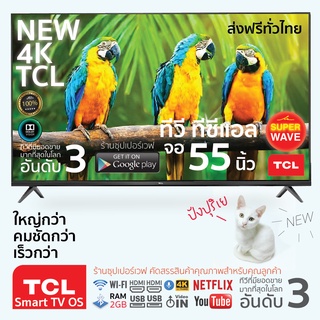 TCL ทีวี55นิ้ว LED 4K UHD Android TV 9.0 Wifi Smart TV OS(รุ่น55T5000A)Google assistant&amp;Netflix&amp;Youtube-2G RAM+