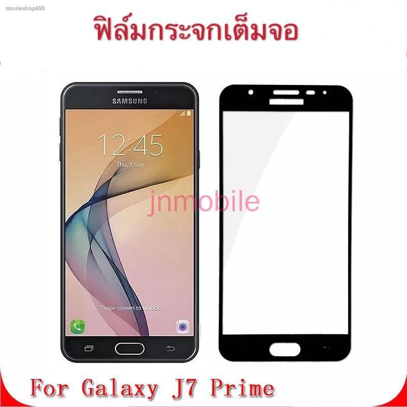Samsung galaxy J7 Prime  ฟิล์มกระจกนิรภัยเต็มจอ Matte Glass 9H 5D กาวเต็ม แบบสูญญากาศ