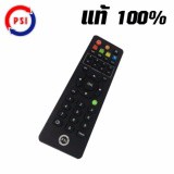 PSI รีโมต (ใช้ได้กับกล่องดาวเทียม PSI ทุกรุ่น)
